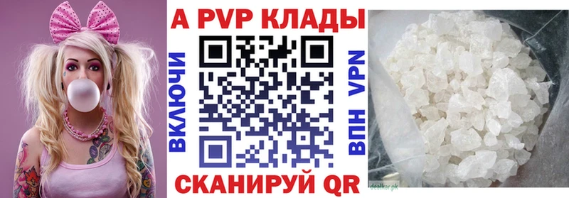A-PVP СК Купить Красноперекопск